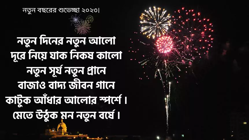 Happy New Year Bengali 2023